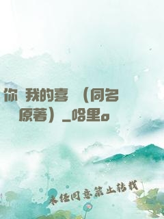 你給我的喜歡（同名電視劇原著）