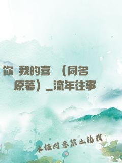你給我的喜歡（同名電視劇原著）
