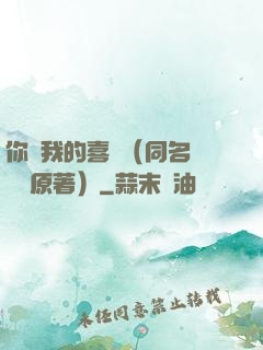 你給我的喜歡（同名電視劇原著）