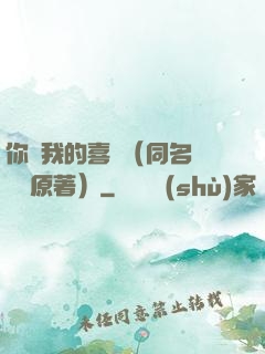 你給我的喜歡（同名電視劇原著）