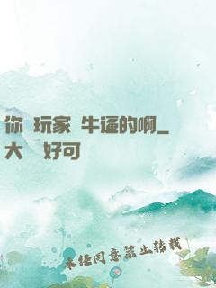 你這玩家夠牛逼的啊