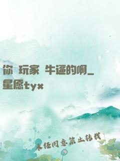 你這玩家夠牛逼的啊