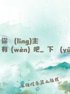 你這領(lǐng)主有問(wèn)題吧