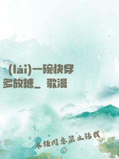 來(lái)一碗快穿多放糖