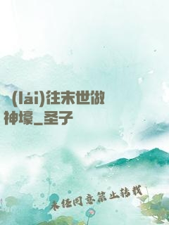 來(lái)往末世做神壕
