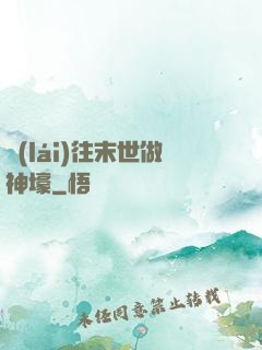 來(lái)往末世做神壕