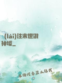 來(lái)往末世做神壕