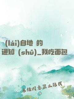 來(lái)自地獄的通知書(shū)