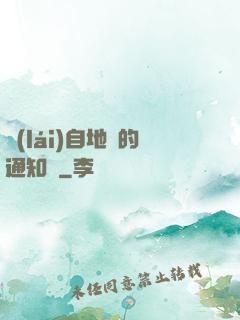 來(lái)自地獄的通知書