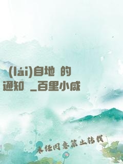 來(lái)自地獄的通知書
