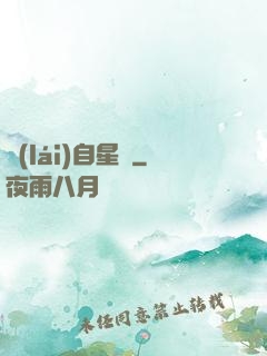 來(lái)自星淵