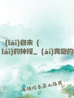來(lái)自未來(lái)的神探