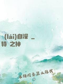 來(lái)自深淵