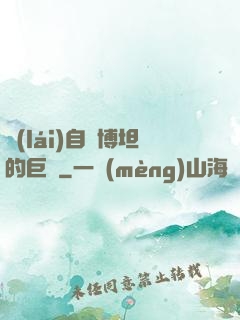 來(lái)自賽博坦的巨龍