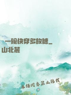 來一碗快穿多放糖