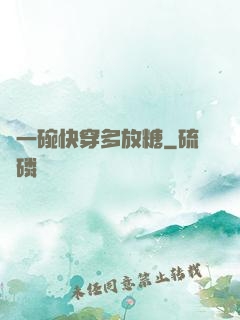 來一碗快穿多放糖