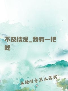 來不及情深