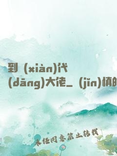 來到現(xiàn)代當(dāng)大佬