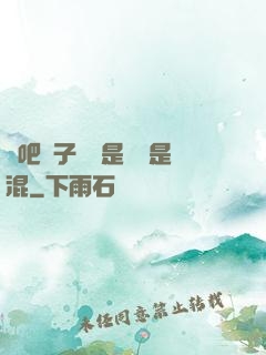 來吧兒子媽媽是純還是混