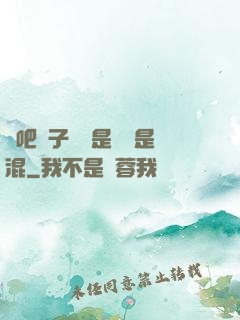 來吧兒子媽媽是純還是混