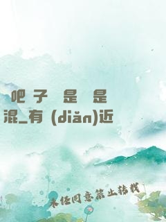 來吧兒子媽媽是純還是混