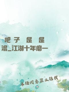 來吧兒子媽媽是純還是混