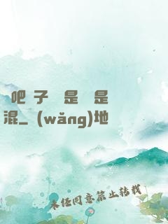 來吧兒子媽媽是純還是混