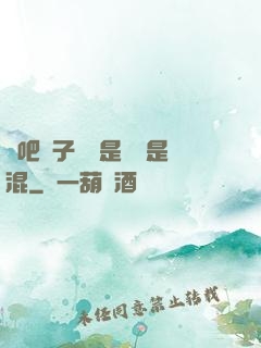 來吧兒子媽媽是純還是混