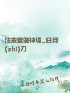 來往末世做神壕