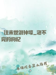 來往末世做神壕