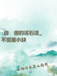 來自娛樂圈的泥石流