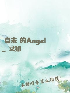 來自未來的Angel