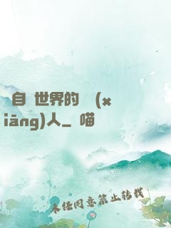 來自異世界的異鄉(xiāng)人