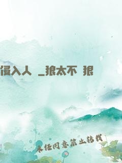 侵入人間