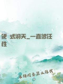 便攜式洞天