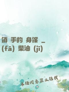 俏殺手的貼身保鏢
