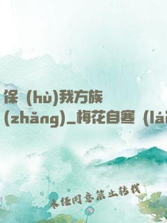 保護(hù)我方族長(zhǎng)