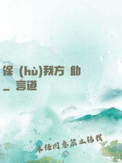 保護(hù)我方輔助
