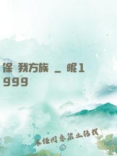 保護我方族長