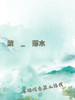 俠武無敵