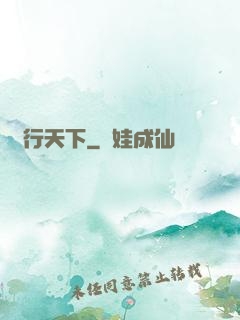 俠行天下