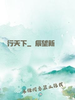 俠行天下