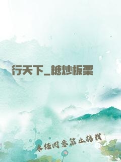 俠行天下