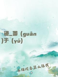 俠道