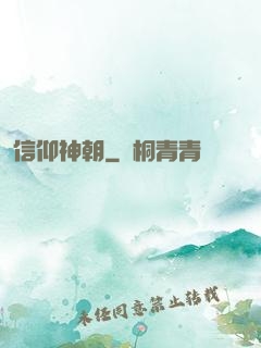 信仰神朝