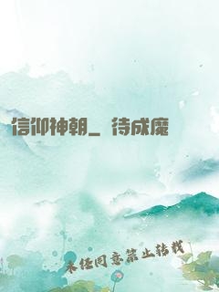 信仰神朝