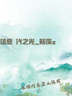信息時代之光
