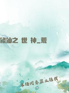 修仙之絕世殺神