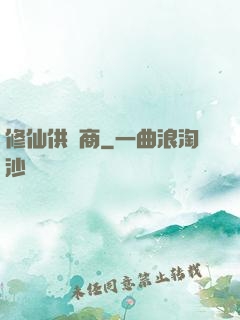 修仙供貨商