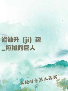 修仙升級(jí)禮包